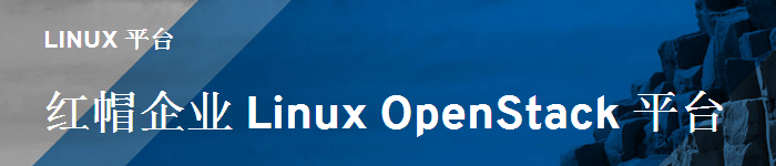 红帽拥抱OpenStack致营业额到20亿美元