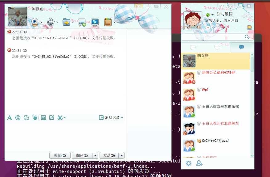 ubuntu_qq_interface