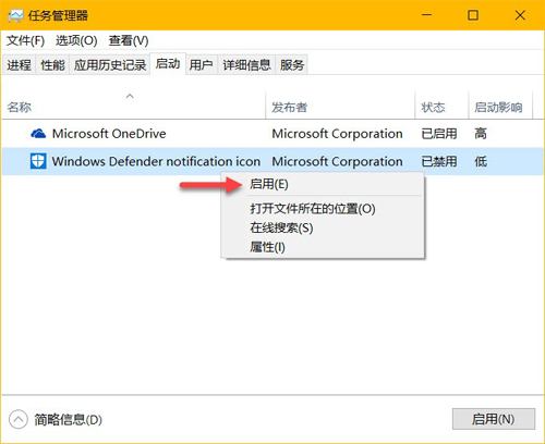 Windows 10如何隐藏Windows Defender任务栏图标