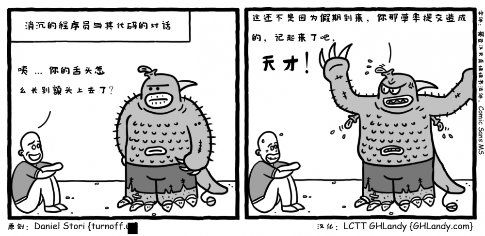 漫画赏析：消沉的程序员系列