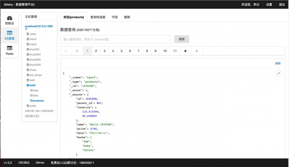 Meloy 1.0.3 发布 - ES、Redis 等数据管理工具 - 开源中国社区