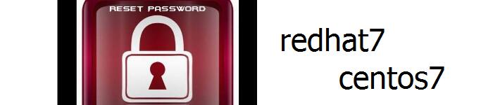 RHEL7 or CentOS7 的系统密码如何重置