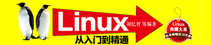 《Linux从入门到精通 第二版》pdf电子书免费下载