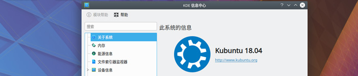 Kubuntu 18.10 开发重点迁移至ARM与X64平台