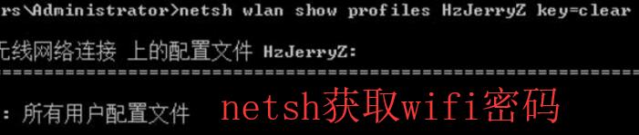 用netsh获取所有连接过wifi的密码
