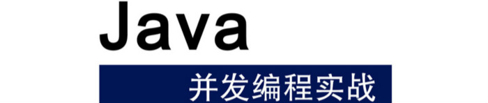 《Java 并发编程实战》pdf电子书免费下载