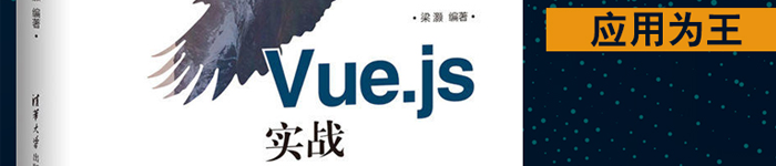 《Vue.js实战》pdf电子书免费下载