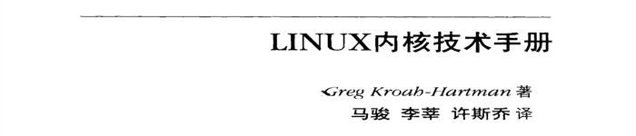 《 LINUX内核技术手册-英文版》pdf电子书免费下载