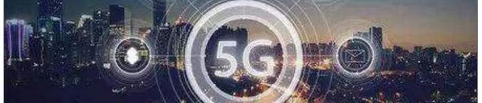 一起来全面解析5G网络领域最关键的十大技术