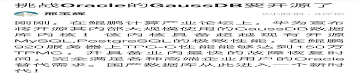 华为将挑战 Oracle 的全球首个 AI 原生数据库 GaussDB