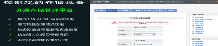 Openfiler配置ISCSI Target及FC Target