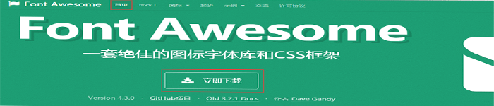 教你认识Font Awesome 图标