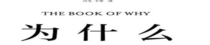 《为什么》pdf电子书免费下载