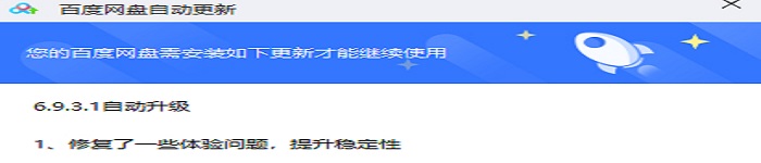 百度网盘紧急更新!