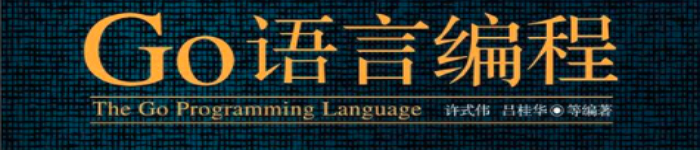 《Go语言趣学指南》pdf版电子书免费下载