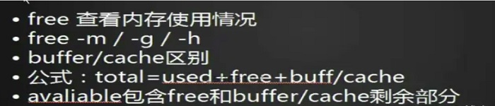 详解CentOS的free命令