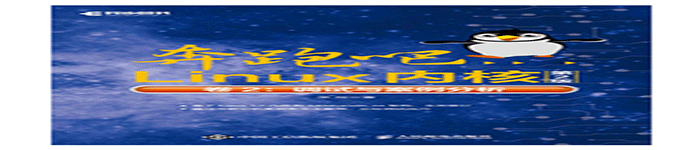 《奔跑吧Linux内核(第2版)卷2：调试与案例分析》pdf版电子书免费下载