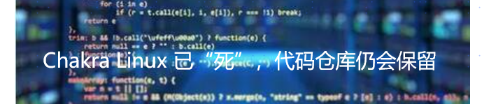 Chakra Linux 已“死”，代码仓库仍会保留