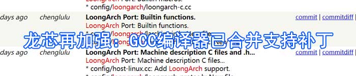 龙芯再得到有力支持：GCC 编译器已合并支持补丁