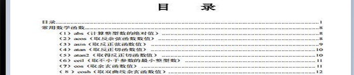 《C函数实例说明》pdf电子书免费下载