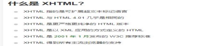 什么是 XHTML?