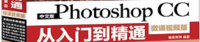 《Photoshop CC从入门到精通》pdf电子书免费下载