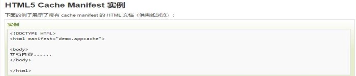 HTML5 应用程序缓存简介
