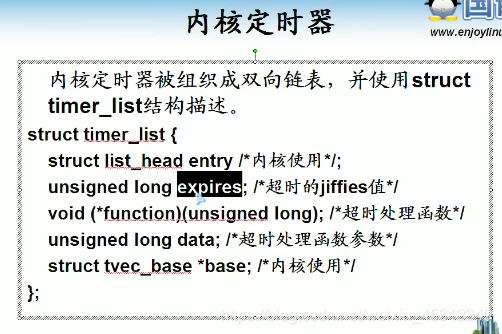 android linux内核层_linux 内核定时器_linux内核完全剖析--基于0.12内核