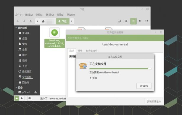 腾讯视频Linux版下载