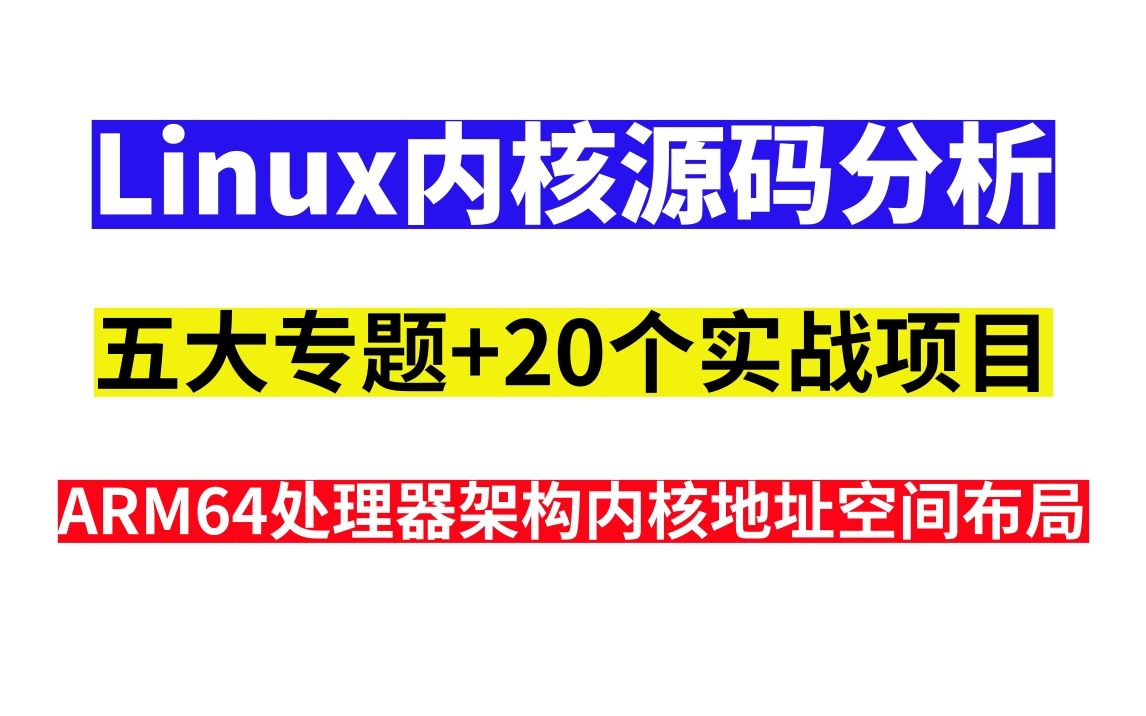 深入解析ARM Linux内核启动流程，精读源码剖析PDF