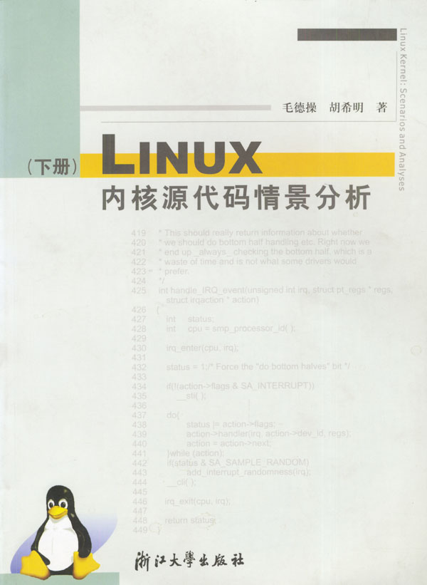 linux内核架构详解_linux内核详解 pdf_详解神秘linux内核