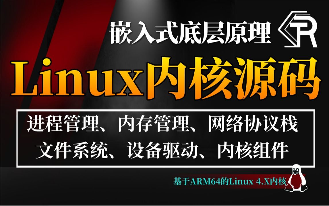 linux内核架构详解_详解神秘linux内核_linux内核详解 pdf