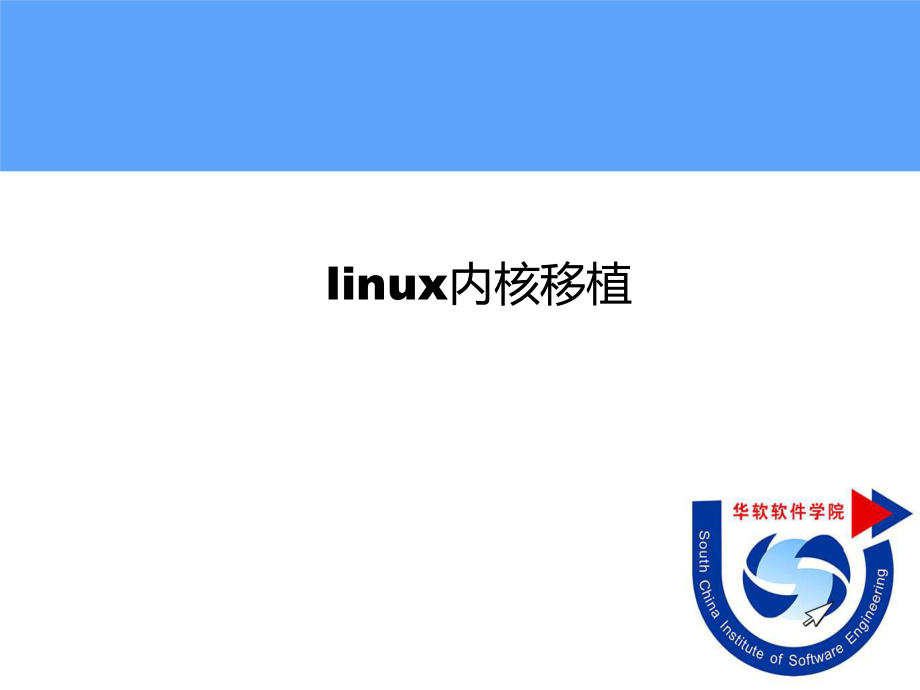 嵌入式linux系统移植_linux系统移植步骤_深度实践嵌入式linux系统移植