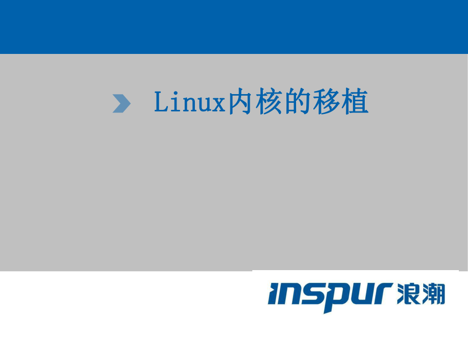 嵌入式linux系统移植_深度实践嵌入式linux系统移植_linux系统移植步骤