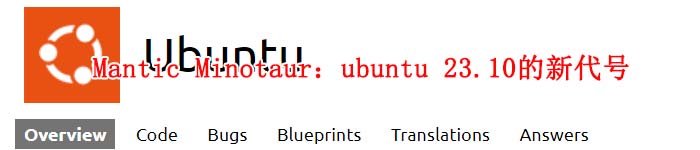 Mantic Minotaur：ubuntu 23.10的新代号