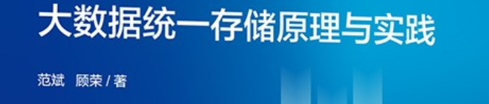 《Alluxio：大数据统一存储原理与实践》pdf电子书免费下载