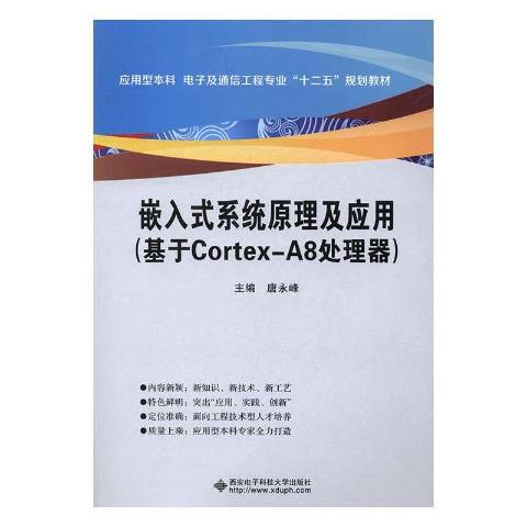 linux嵌入式开发不完全手册_嵌入式应用程序开发步骤_基于嵌入式linux应用案例