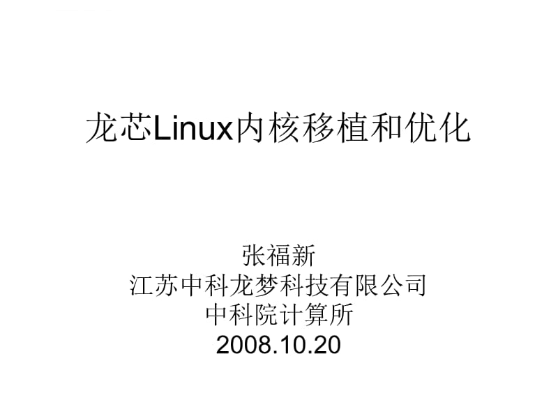 移植系统教程_linux系统移植_移植系统到固态硬盘