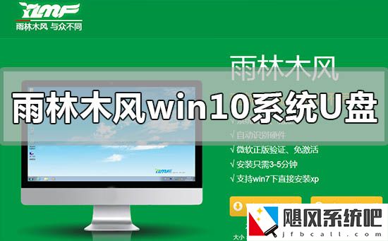 雨林木风win10系统U盘怎么安装10操作系统安装教程