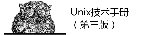 《Unix技术手册（第三版）》pdf电子书免费下载