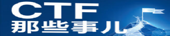 《CTF那些事儿》pdf电子书免费下载