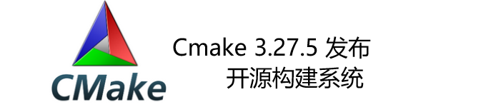 Cmake 3.27.5 发布，开源构建系统