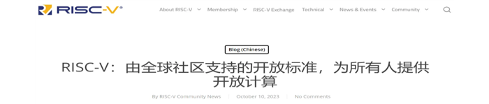 RISC-V回应美国要对其管制：不受任何单一企业或国家的控制