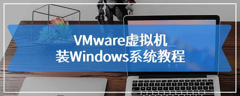 Linux系统管理员必读：如何在Linux系统上安装虚拟机，让你的计算机性能翻倍