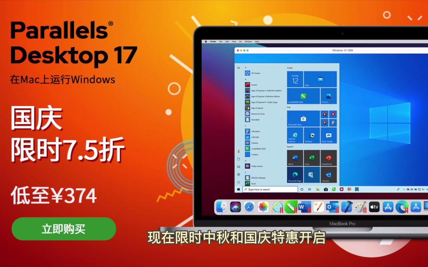 Parallels Desktop 18 为 macOS 准备就绪，官网 75 折购买正版享更多优势