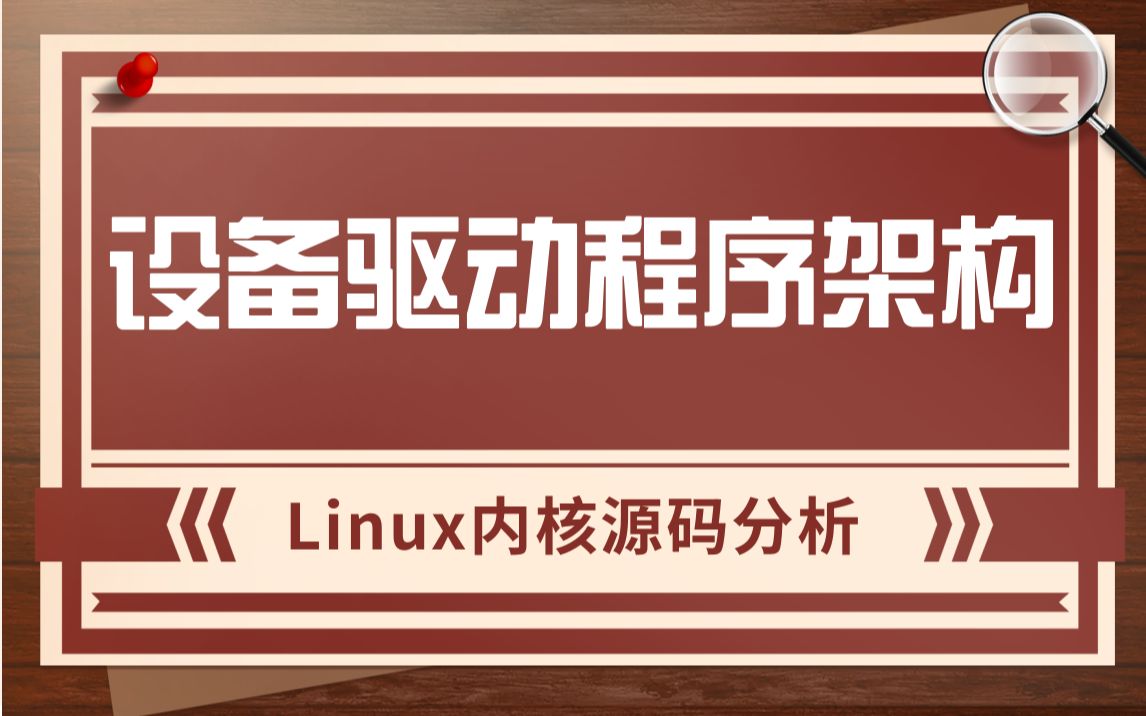 linux设备驱动程序是_linux 设备驱动程序_驱动程序设备制造商有哪些