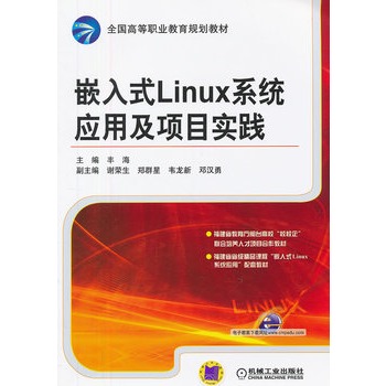 嵌入式linux应用程序例程_嵌入式linux应用开发领域_嵌入式linux应用程序开发详解 pdf