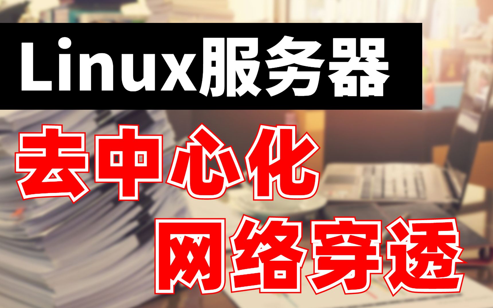 linux内核版本_内核版本是什么意思_内核版本Linux