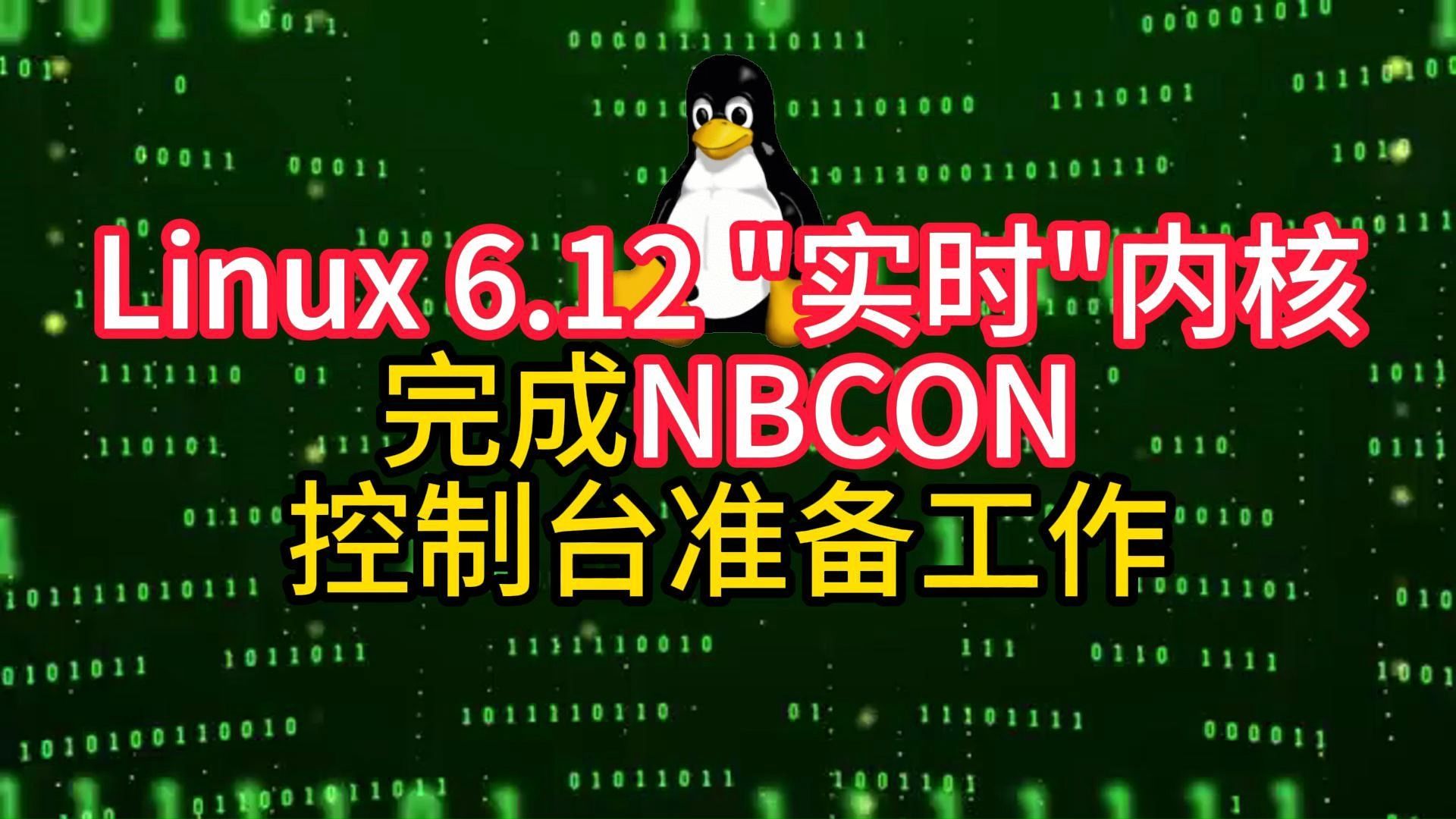 编译linux 内核 arm_内核编译步骤_内核编译是什么意思