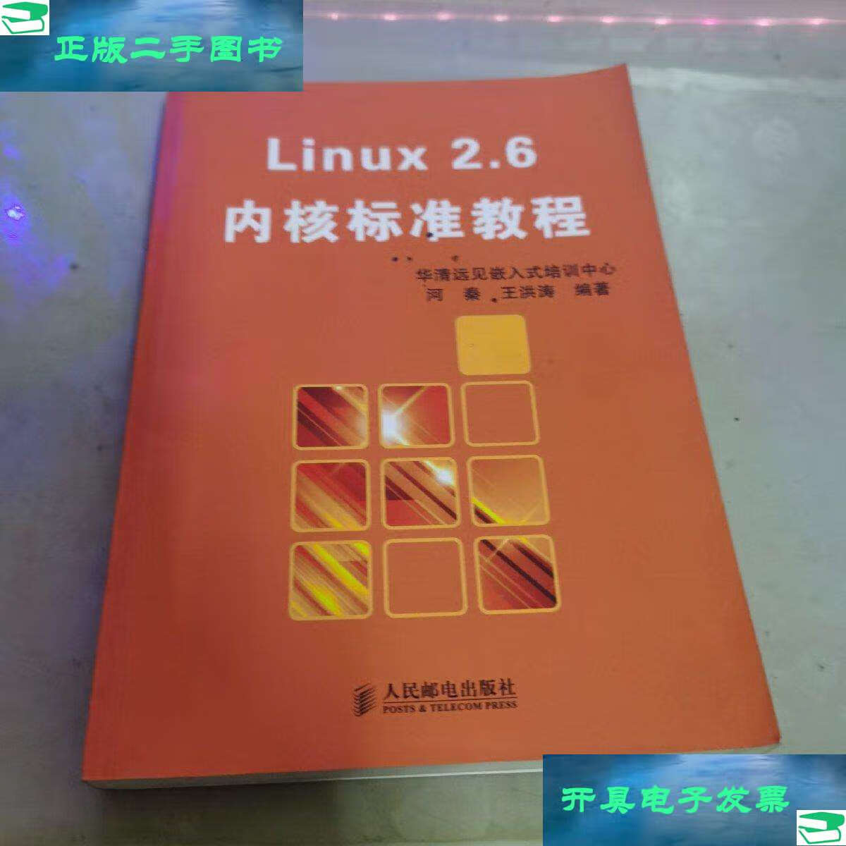 华清远见嵌入式培训中心linux内核修炼之道_华清远见嵌入式培训中心linux内核修炼之道_华清远见嵌入式培训中心linux内核修炼之道